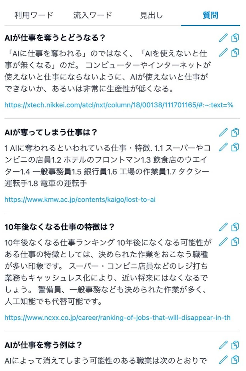 Transcope：質問例