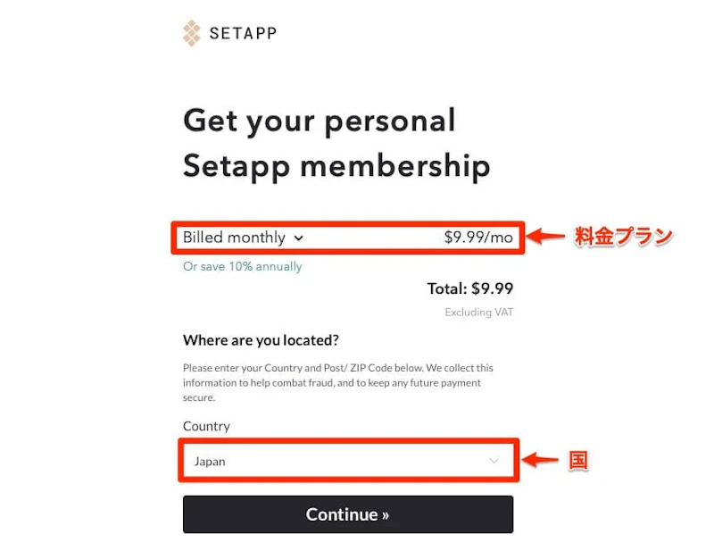 料金プラン（月額／年額）と国（Japan）を選ぶ