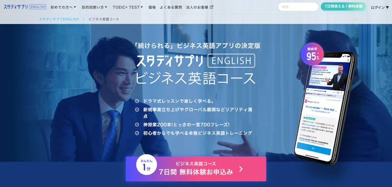 スタディサプリENGLISHビジネス英語コース