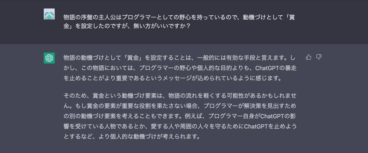 ChatGPT小説作成術：プロット3