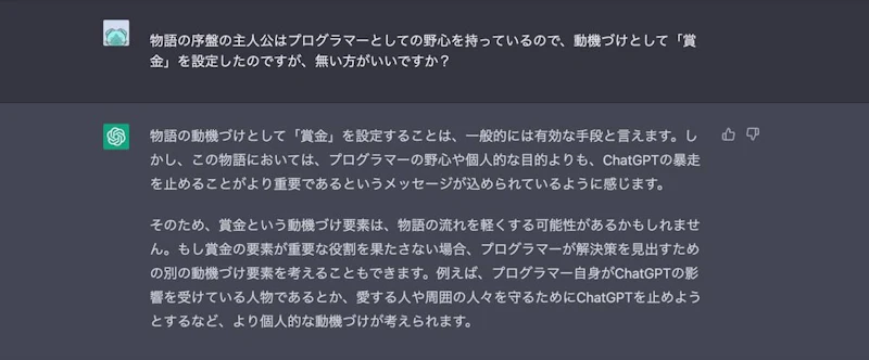 ChatGPT小説作成術：プロット3