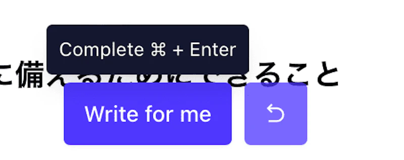 NeuralText：AIライティング（自動追記ボタン）