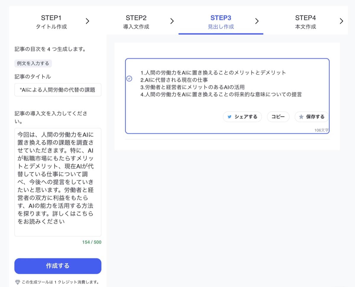 Catchy（キャッチー）：ブログ記事作成ワークフロー（見出し）