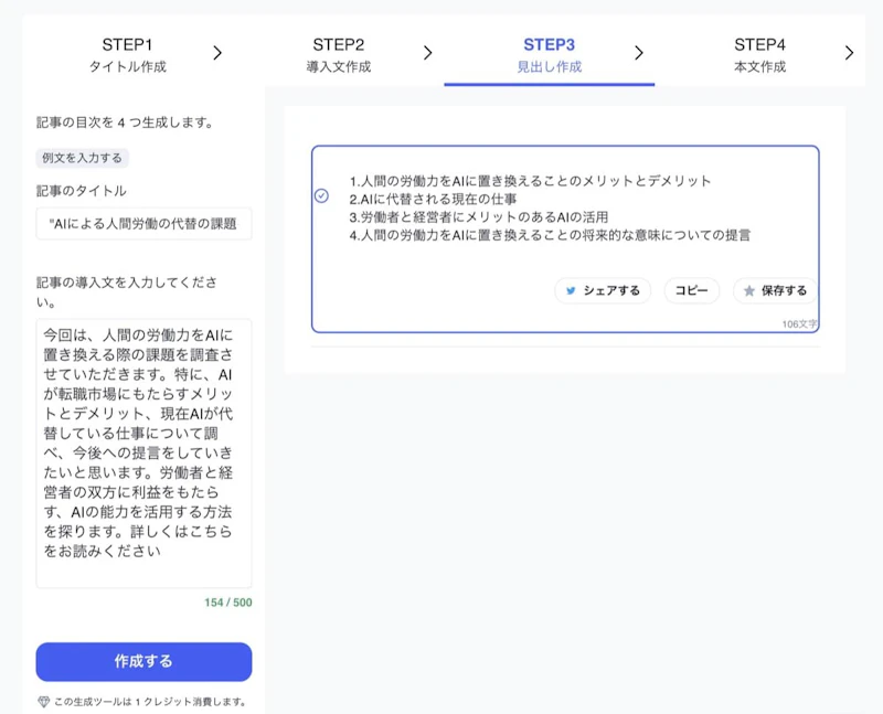 Catchy（キャッチー）：ブログ記事作成ワークフロー（見出し）