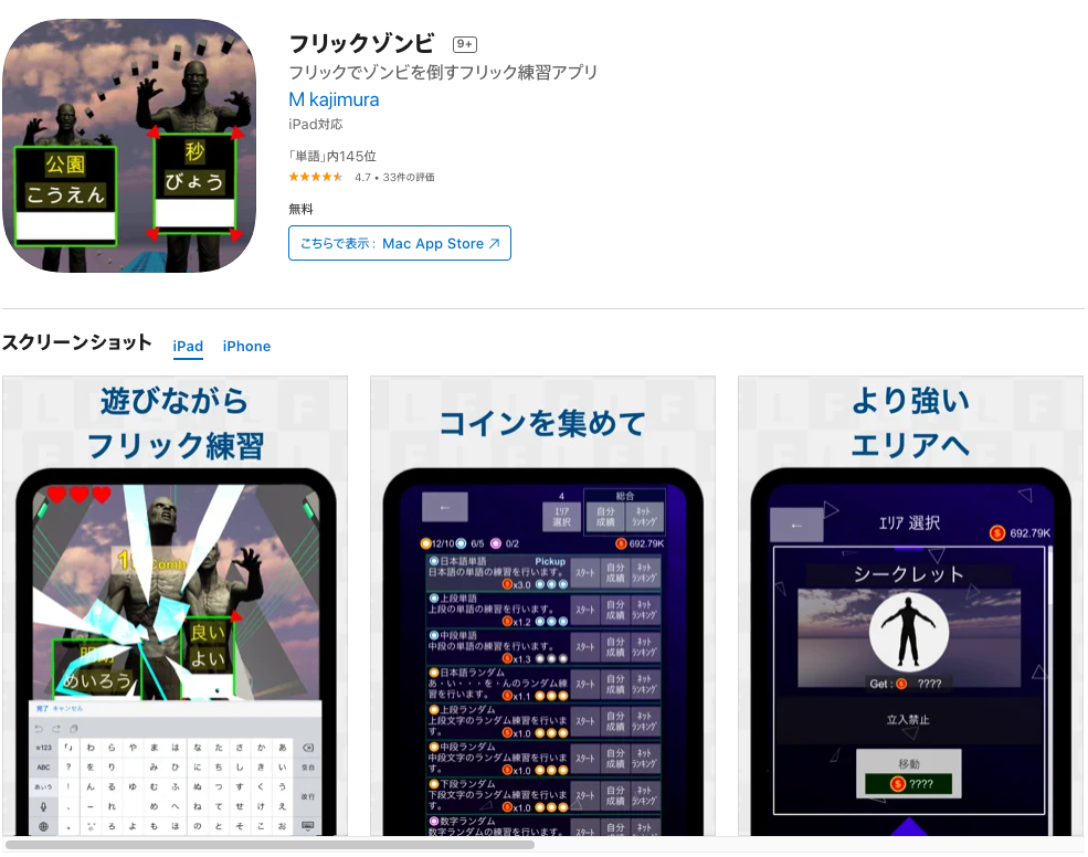 フリックゾンビ