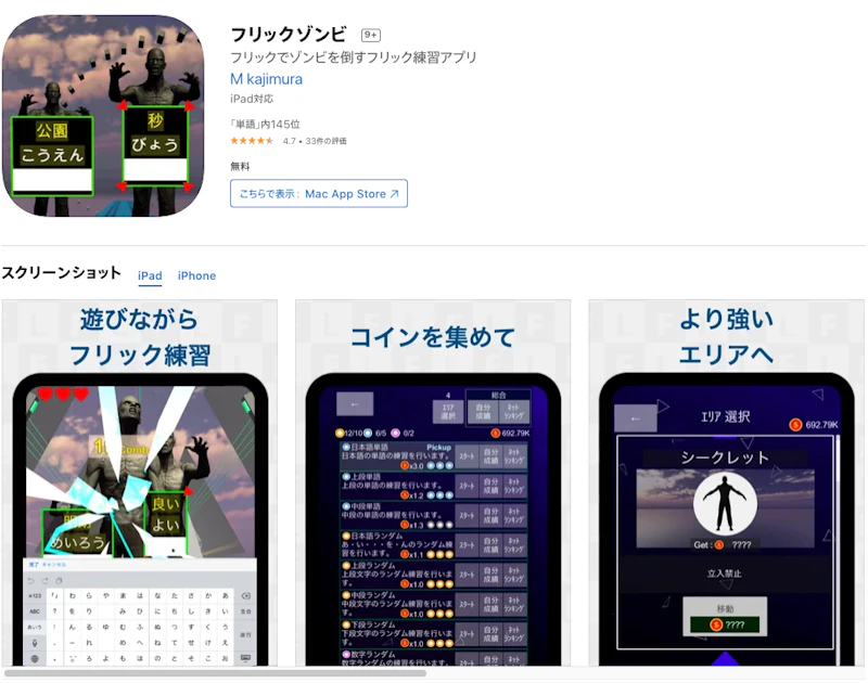 フリックゾンビ