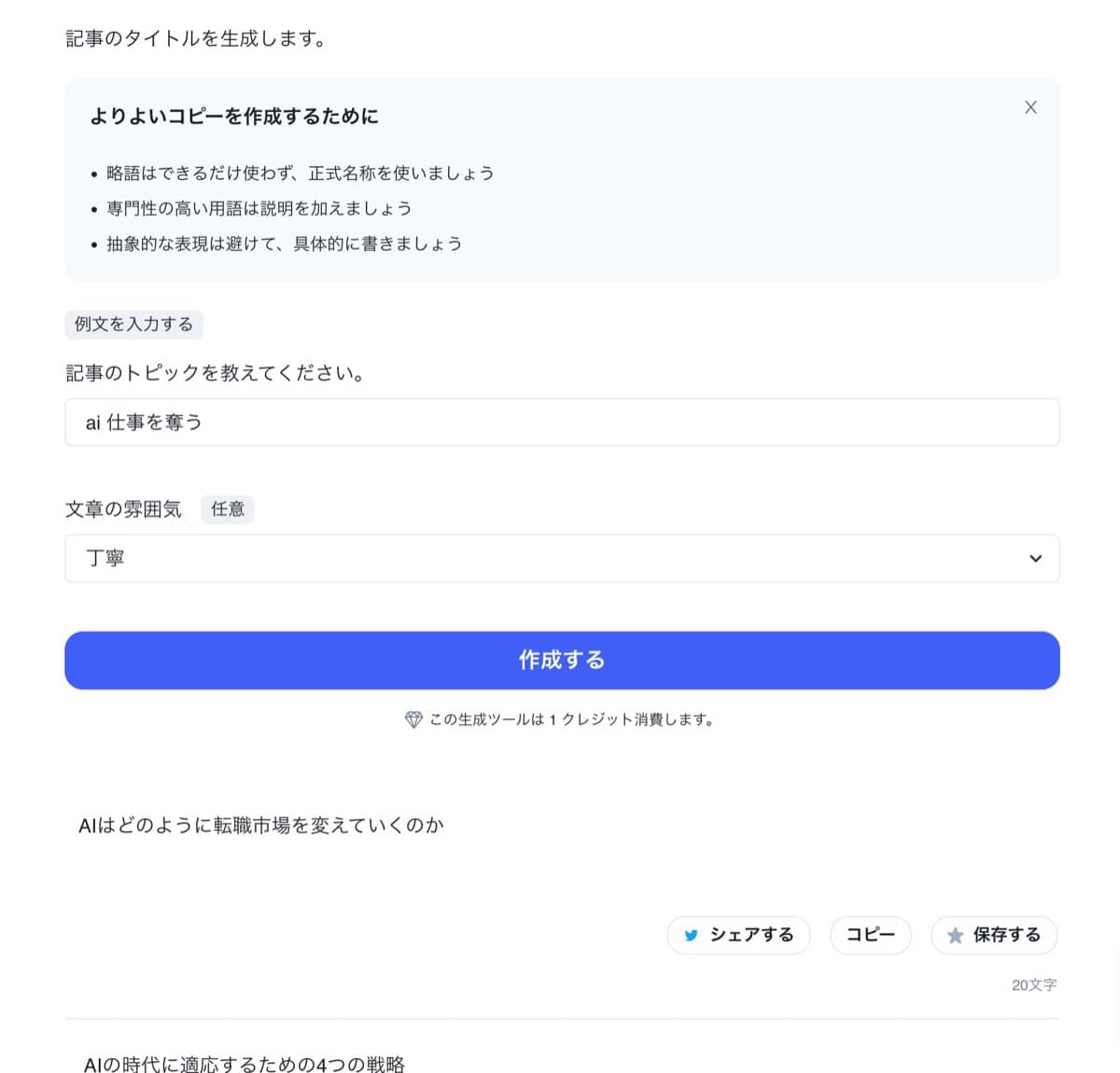 Catchy（キャッチー）：ブログ記事タイトル作成