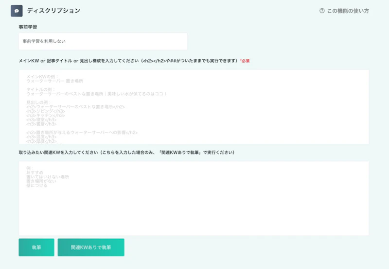 ラクリン（Rakurin）：概要文作成