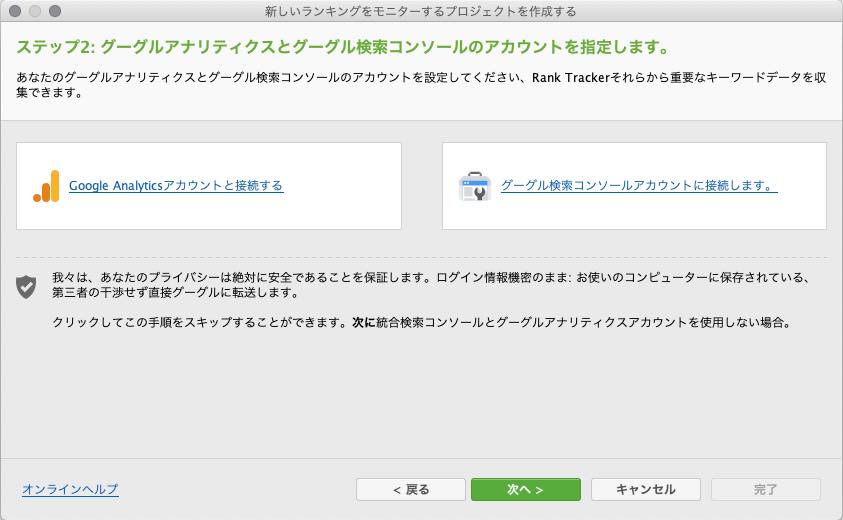Rank Tracker：サーチコンソール＆Googleアナリティクス連携