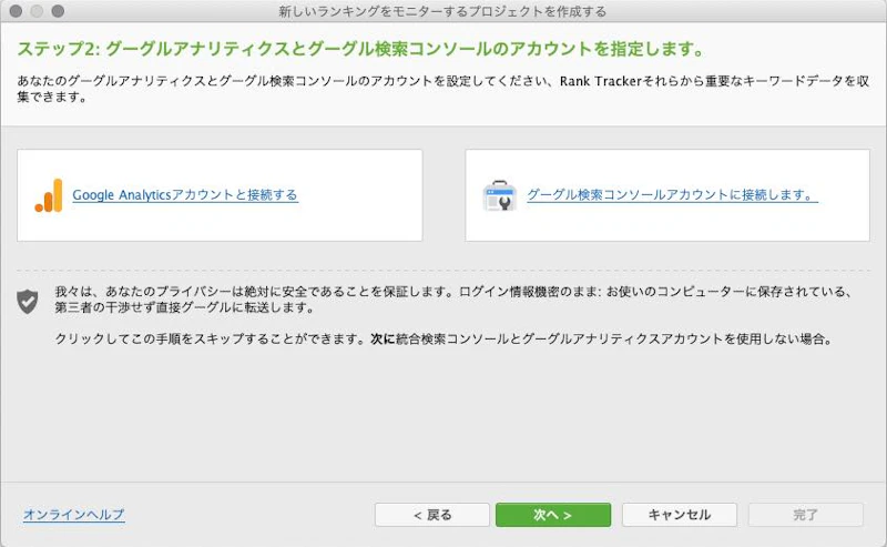 Rank Tracker：サーチコンソール＆Googleアナリティクス連携
