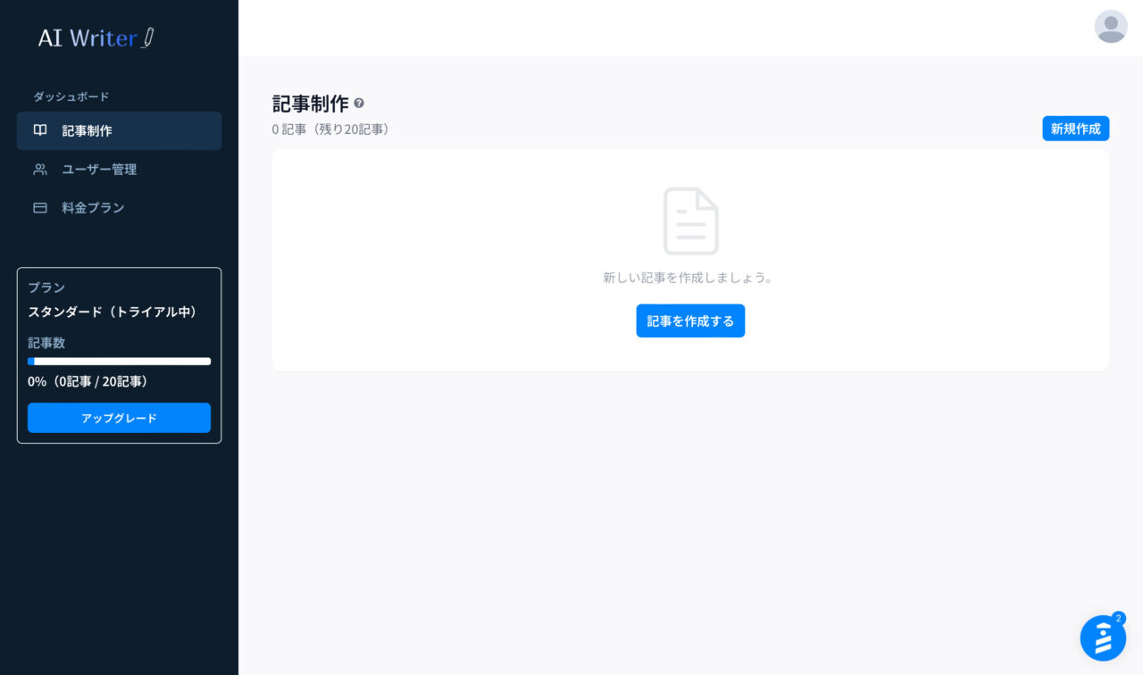 AI Writer：初期画面