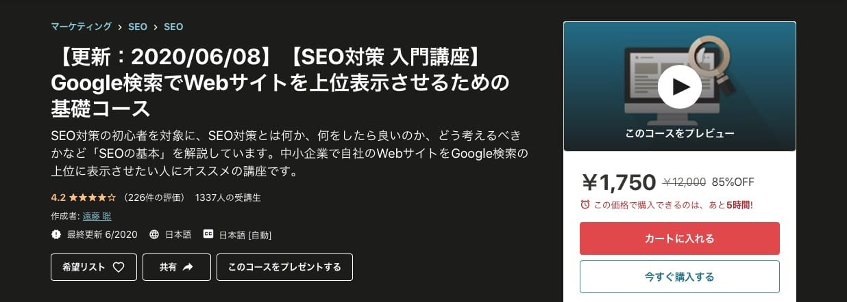 【SEO対策 入門講座】Google検索でWebサイトを上位表示させるための基礎コース