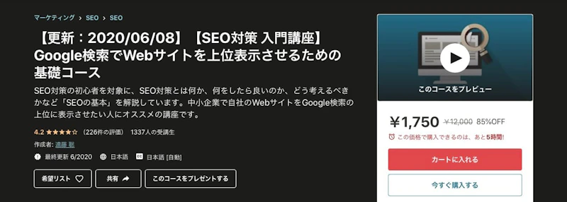【SEO対策 入門講座】Google検索でWebサイトを上位表示させるための基礎コース