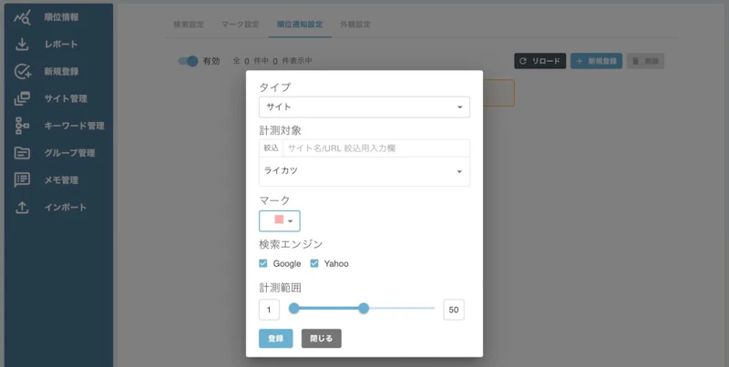 GMO順位チェッカー：通知