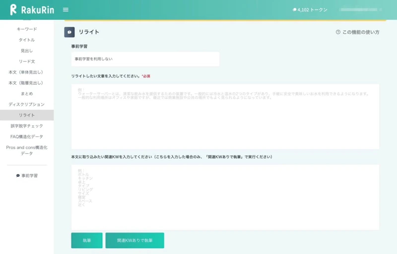 ラクリン（Rakurin）：初期画面