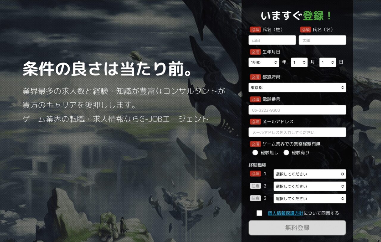 G-JOBエージェント：TOPエントリーフォーム
