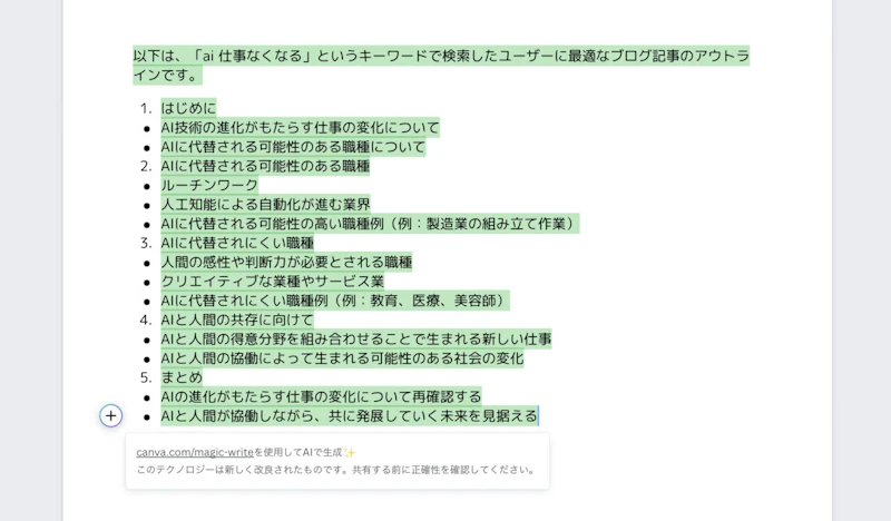Magic Write（Canva）：ブログ目次生成（結果）
