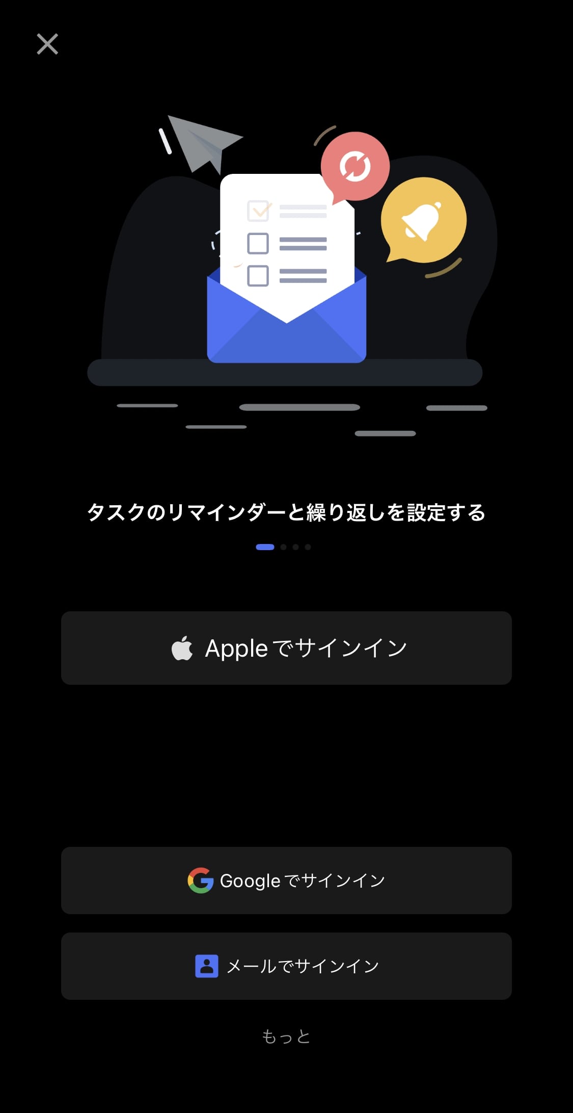 TickTickの使い方:サインイン