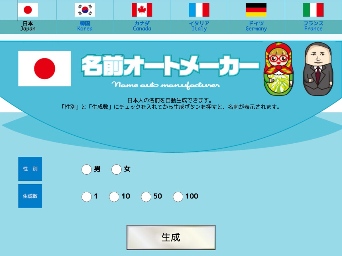 名前オートメーカー