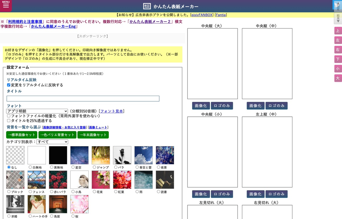 かんたん表紙メーカー