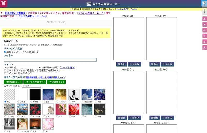 かんたん表紙メーカー