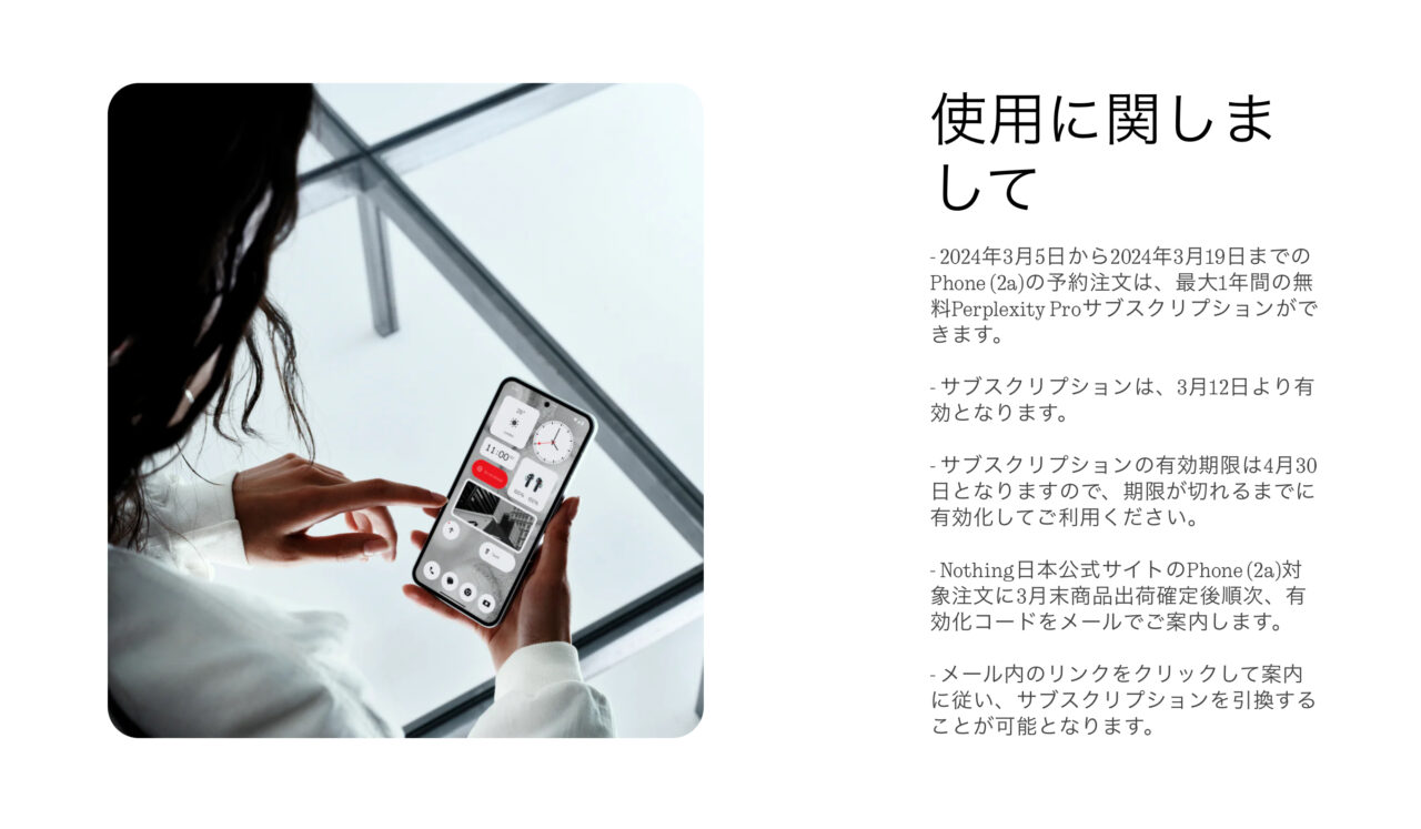 Nothing Phone (2a)：Perplexity Proプロモーションコード配布キャンペーン