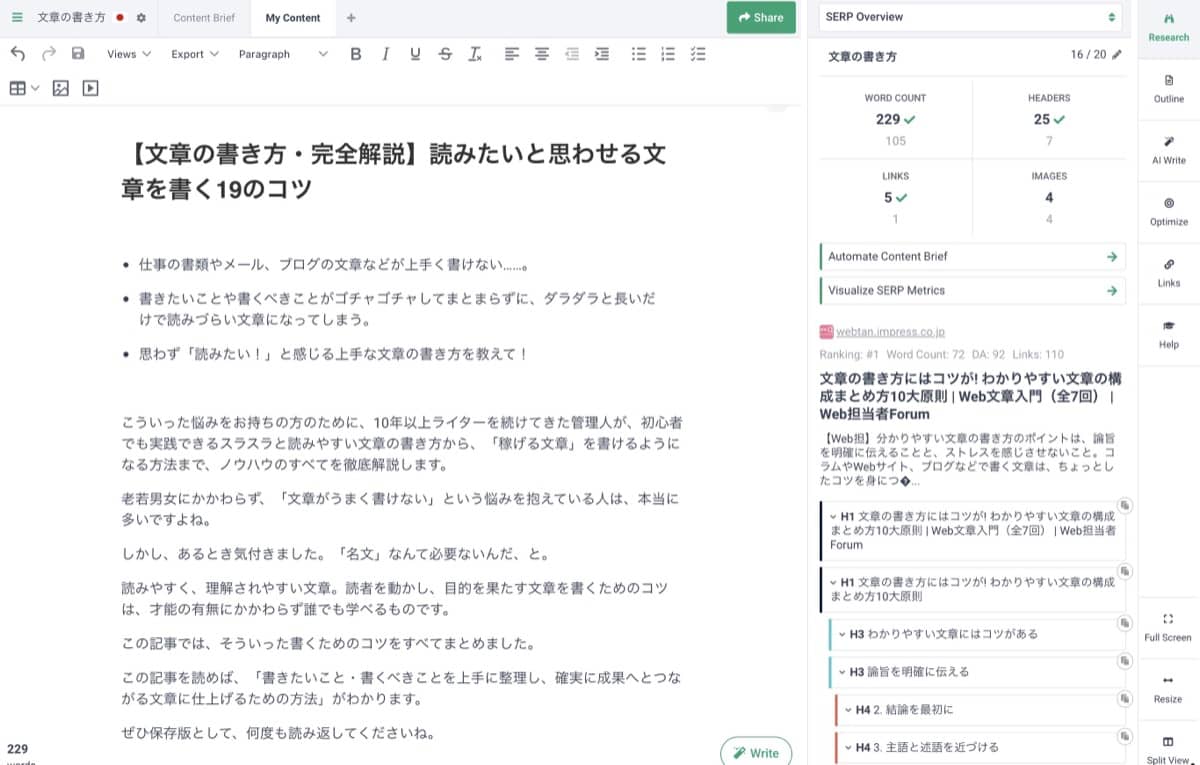 Frase.io：SERPドキュメント