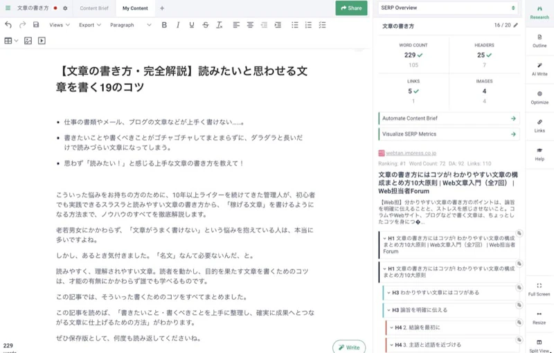 Frase.io：SERPドキュメント