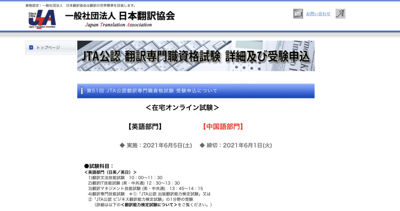 JTA公認翻訳専門職資格
