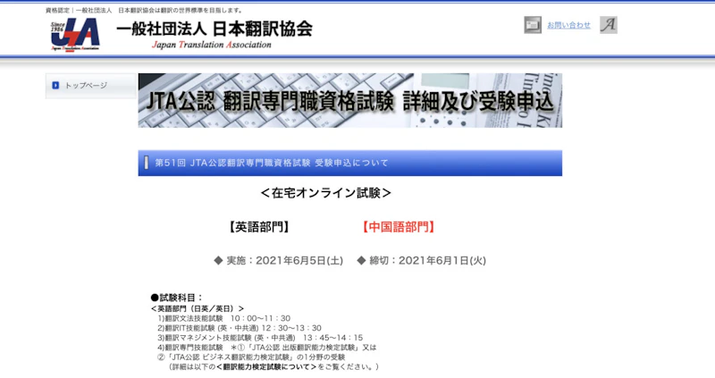 JTA公認翻訳専門職資格