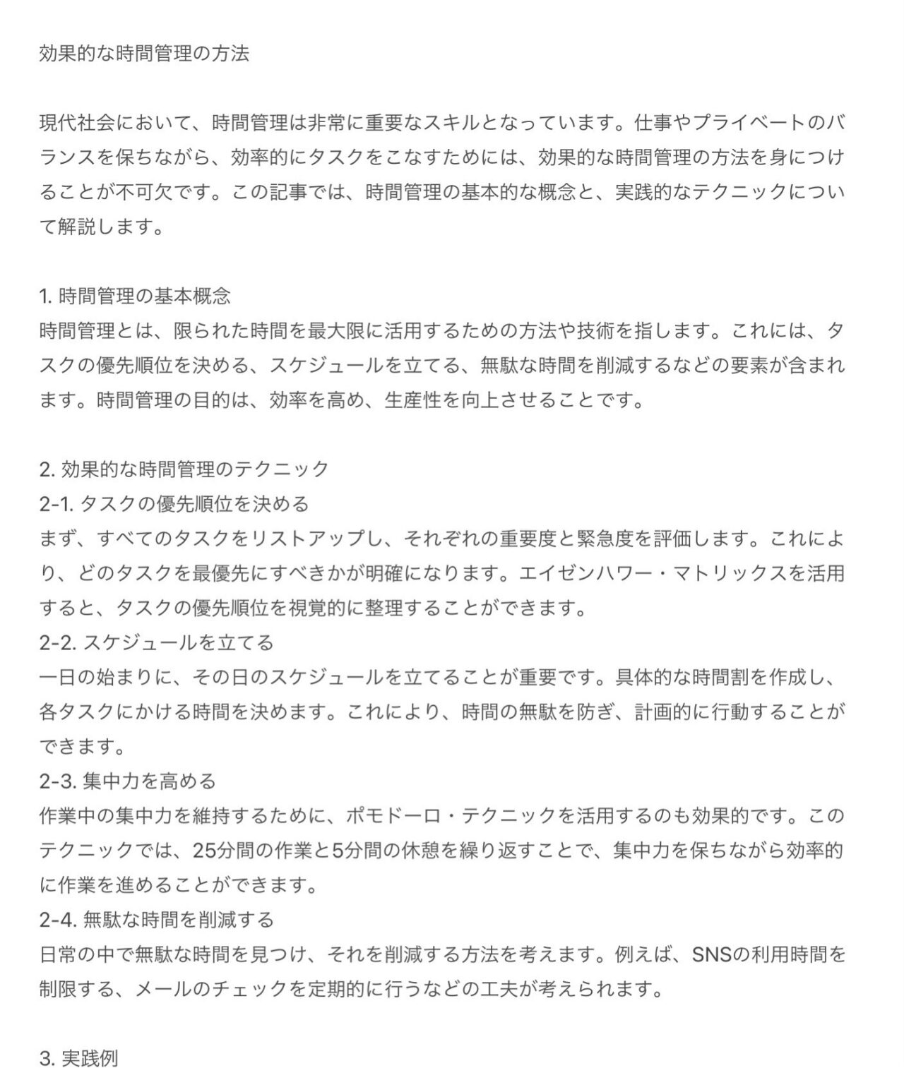 文賢・AIアシスト（β版）：続き提案・記事・サンプル文章