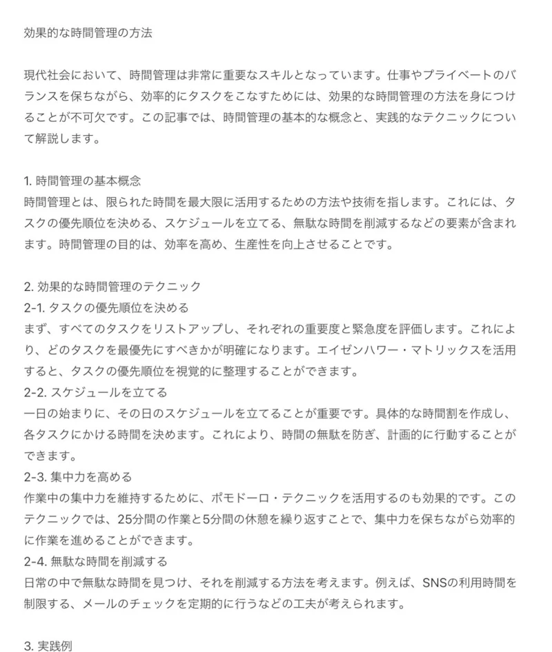 文賢・AIアシスト（β版）：続き提案・記事・サンプル文章