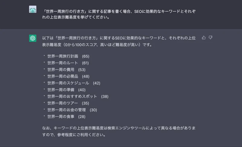 ChatGPT文章作成術：キーワードの選定