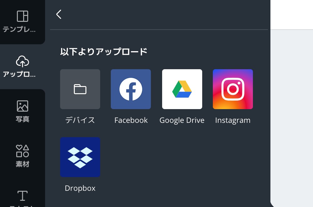 Canva：ファイルアップロード