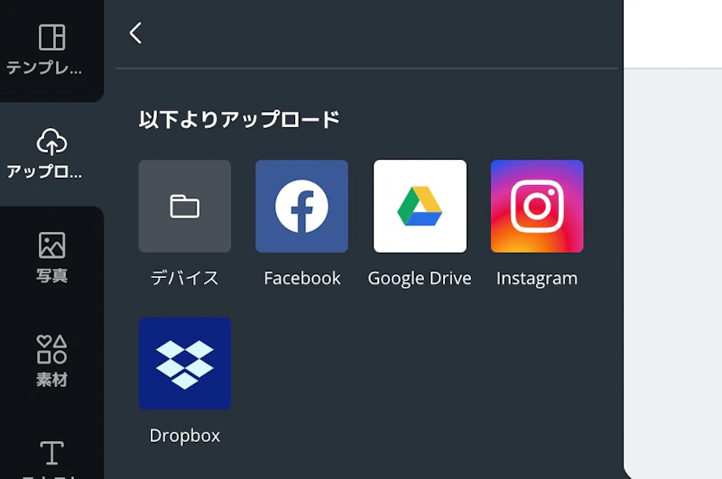Canva：ファイルアップロード