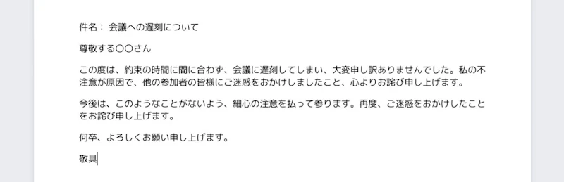 Magic Write（Canva）：ビジネスメール（結果）