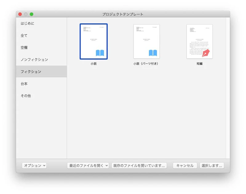 テンプレートの選択画面（小説）