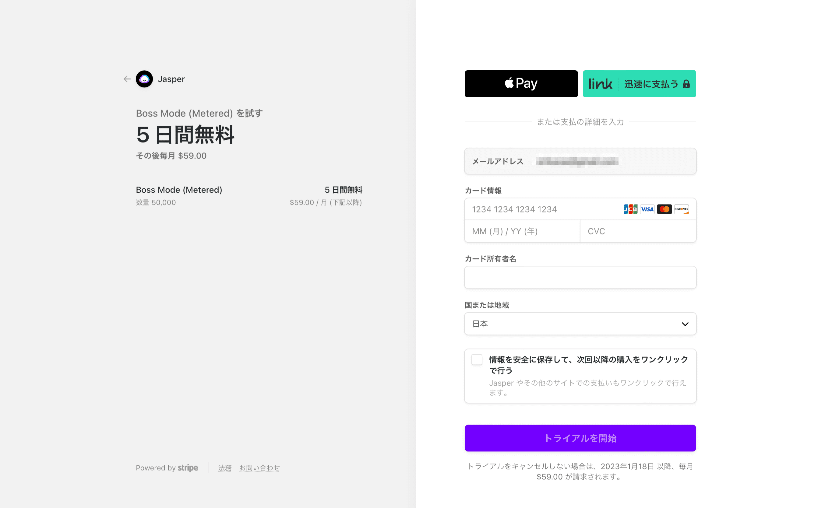 Jasper：支払い情報