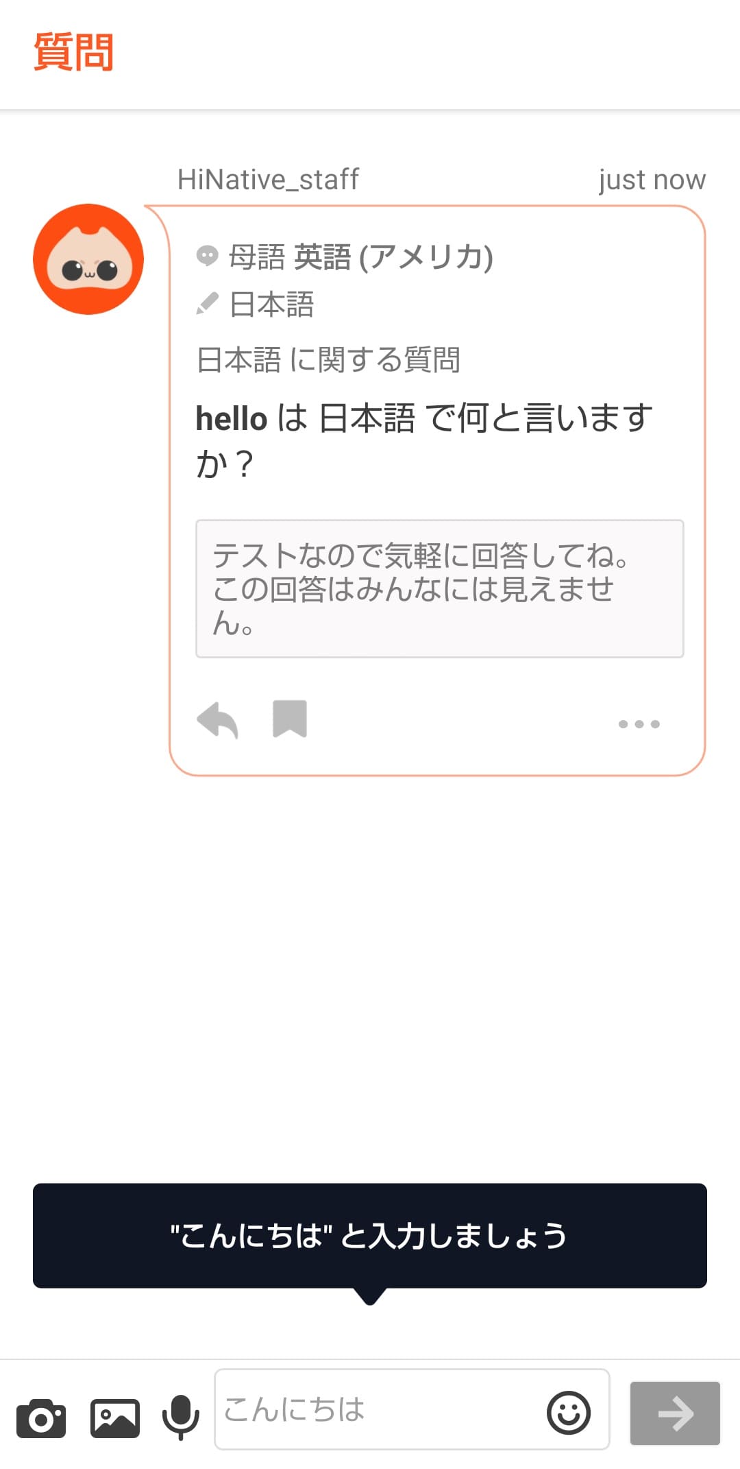 HiNative：チュートリアル