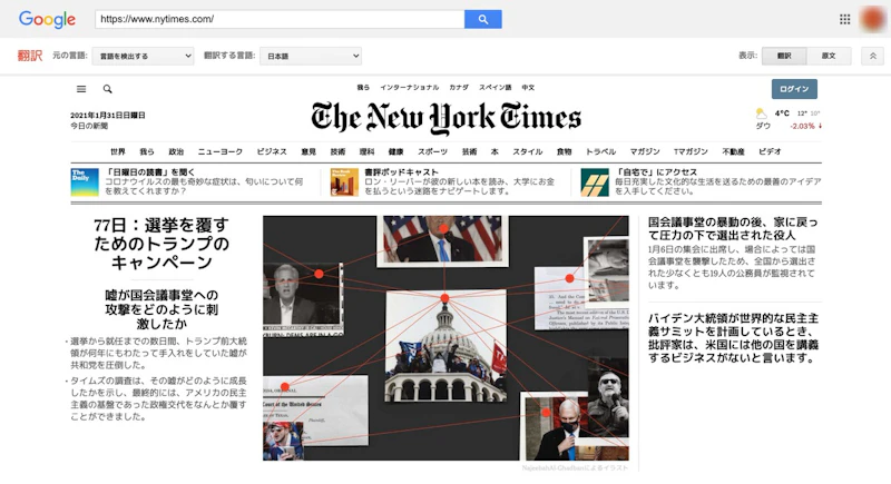 Google翻訳アプリ：URL翻訳2