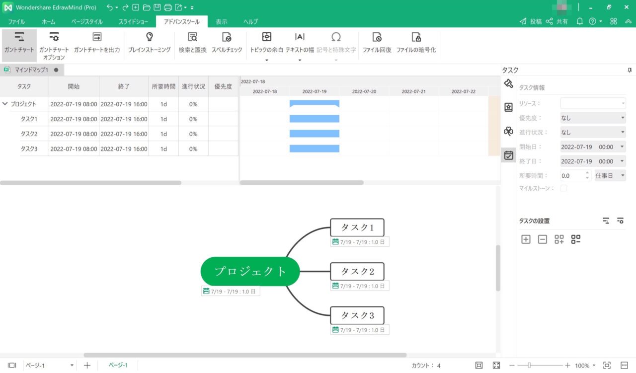 EdrawMind：ガントチャート・変換後