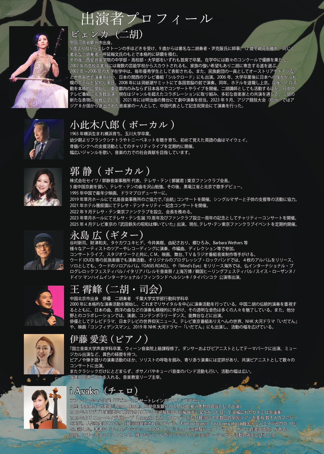 ライブフライヤー 裏面