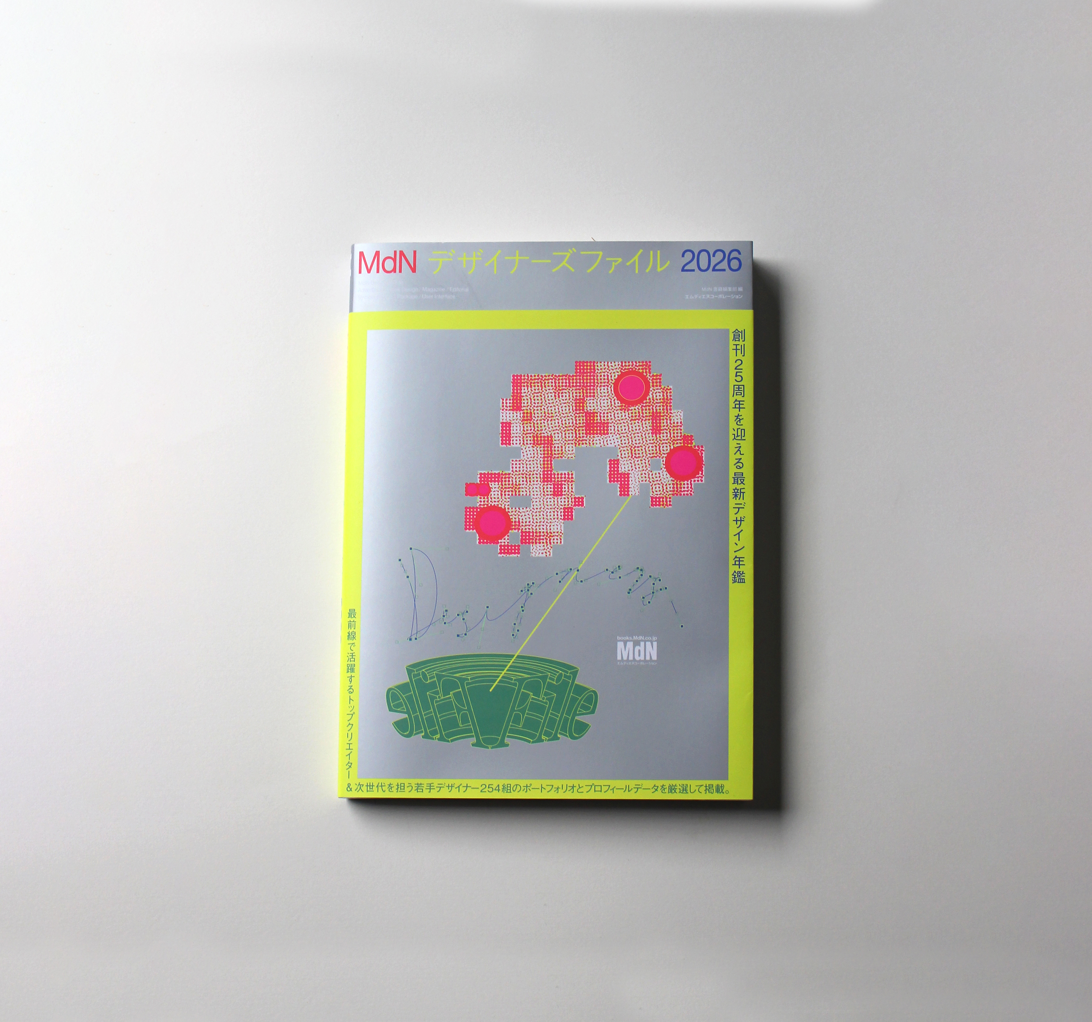 MdNデザイナーズファイル2026