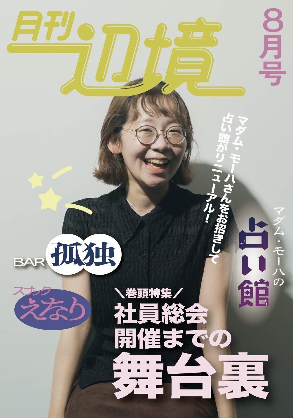 社員総会の(割と壮絶な)舞台裏