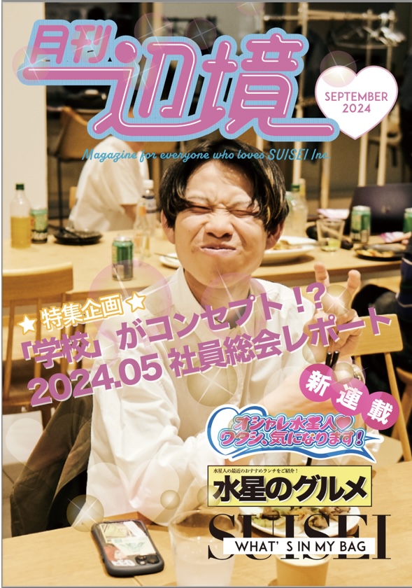 水星社員総会2024レポート