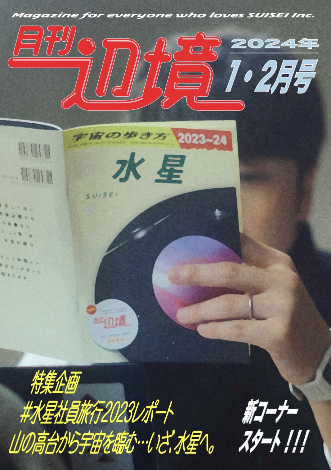 #水星社員旅行2023レポート