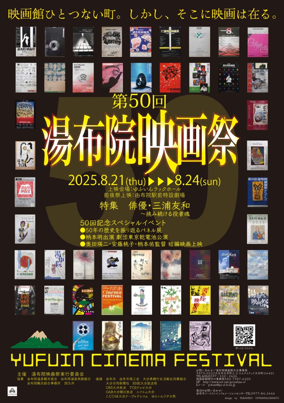 第50回湯布院映画祭ポスター完成