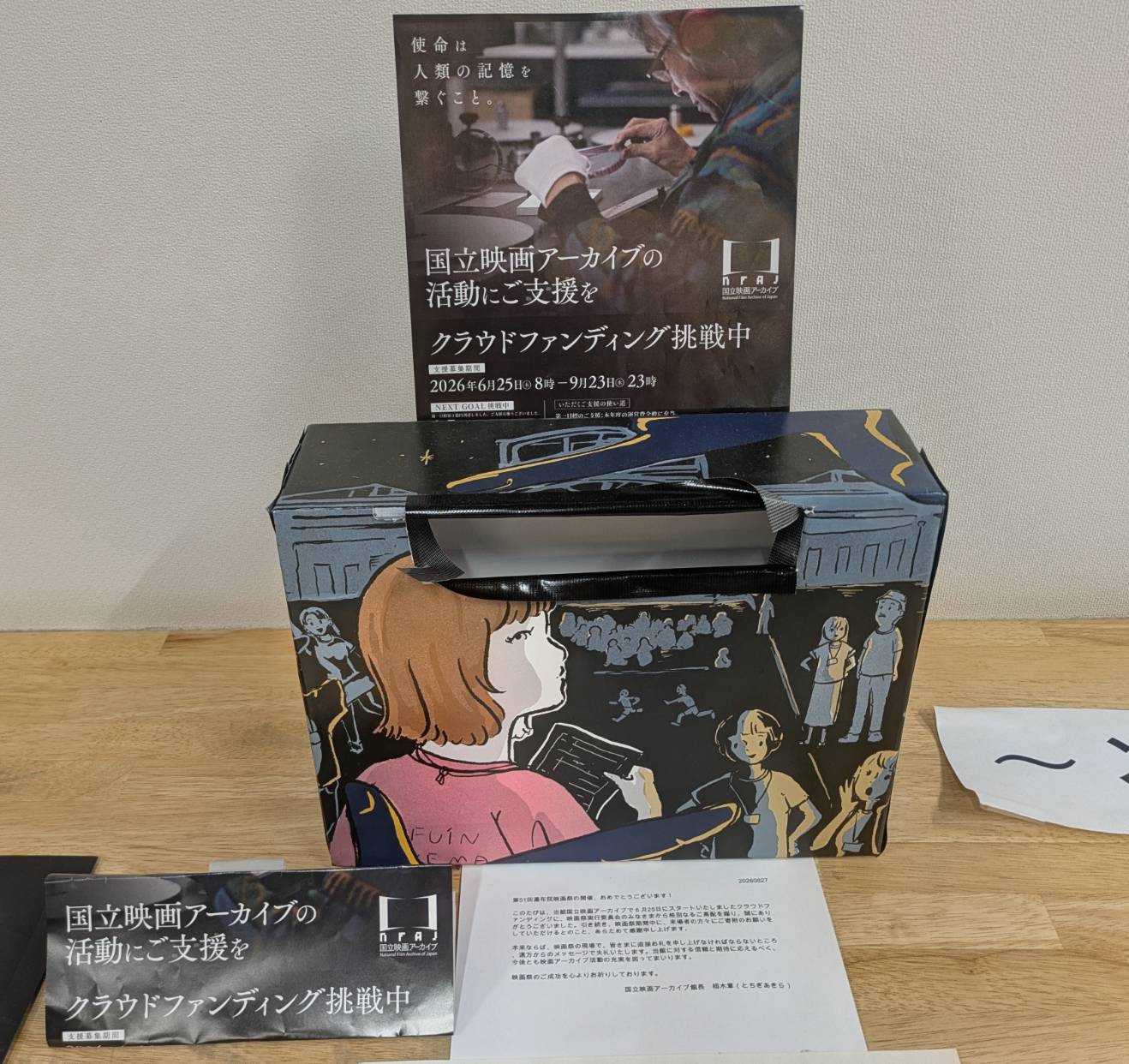 【ご報告】国立映画アーカイブへの寄付のお知らせと、同館SNSでの掲載についてのサムネイル