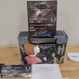 【ご報告】国立映画アーカイブへの寄付のお知らせと、同館SNSでの掲載についてのサムネイル