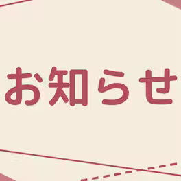 ついに「50年の歴史をふりかえるパネル展」公開!のサムネイル